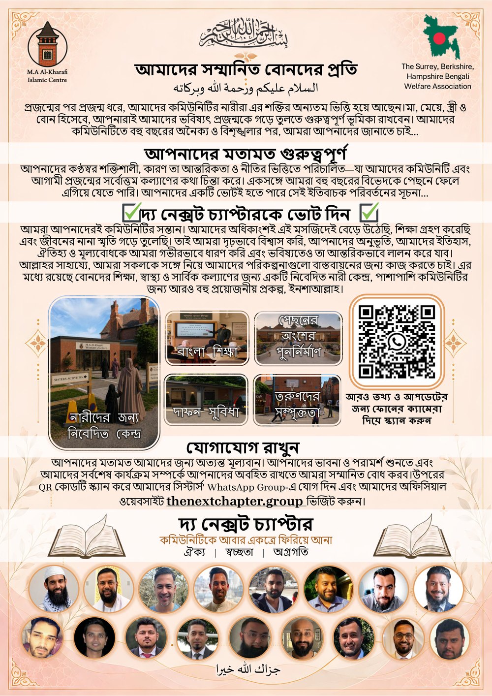 আমাদের শ্রদ্ধেয় বোনদের প্রতি একটি চিঠি - আপনার কণ্ঠ, আপনার ভোট
